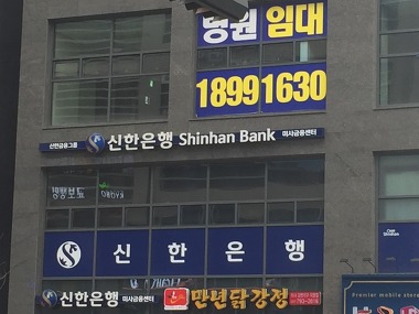 신한은행 미사금융센터_1