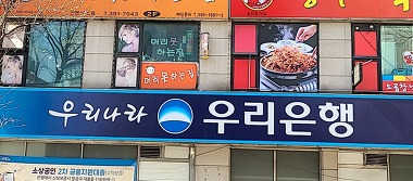 우리은행 산본지점_3