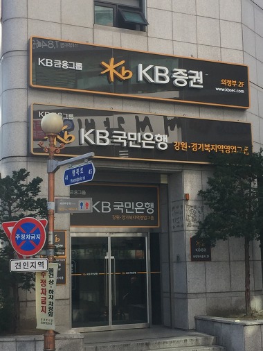 KB국민은행 의정부중앙종합금융센터_3