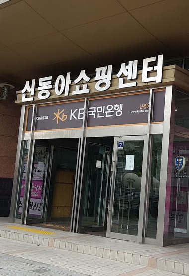 KB국민은행 신흥동_2