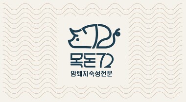 목돈72 은행점_1