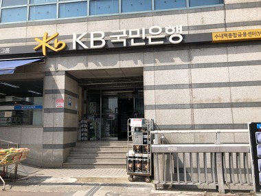 KB국민은행 수내역종합금융센터_2