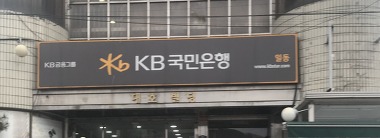 KB국민은행 일동_2