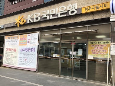 KB국민은행 청주지웰시티_1