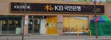 KB국민은행 인후동_2