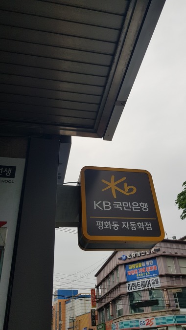 KB국민은행 평화동365자동화점_1