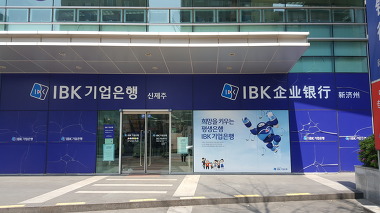 IBK기업은행 신제주_2
