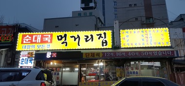 먹거리집_1