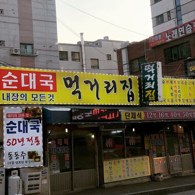 먹거리집_2