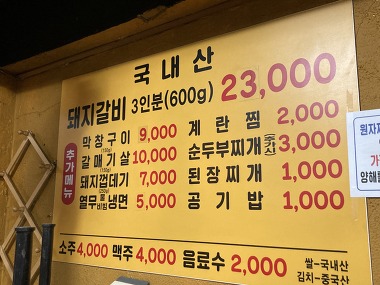 연탄돼지갈비_2