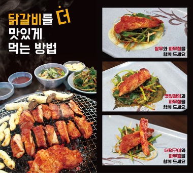 남춘네숯불닭갈비 염창직영점_1