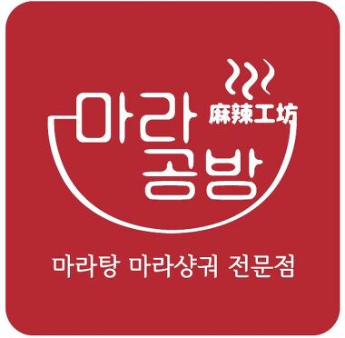 마라공방 고척돔점_1