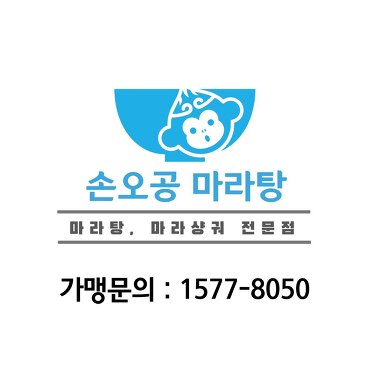 손오공마라탕 구로디지털단지역점_1