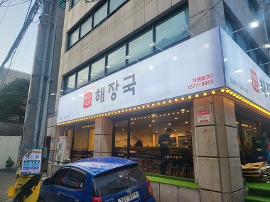 제주세호해장국 강남점_1