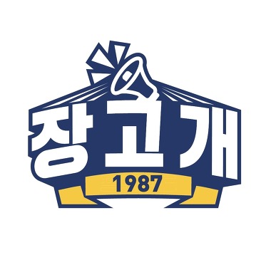 장고개1987_1