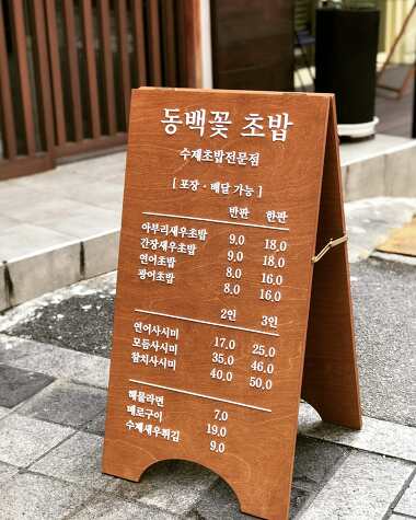 동백꽃초밥_3