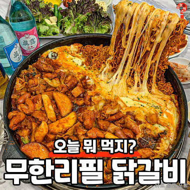 닭갈비제작소 부평점_1