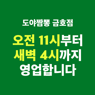 도야짬뽕 금호점_2