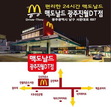 맥도날드 광주진월DT_1