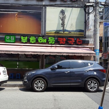 맛집부추해물칼국수_1