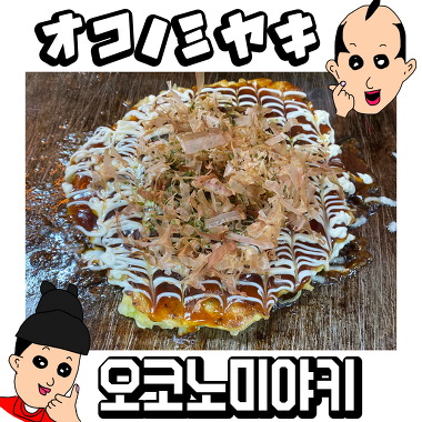 오사카 타코야키 에비스_2