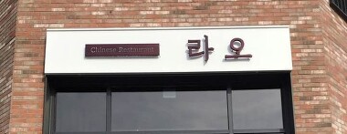 울산 북구 중식 맛…