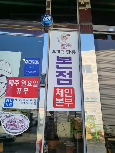 오대근짬뽕 진장점_2