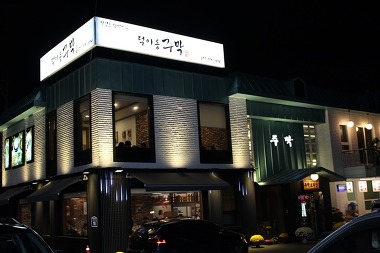 탤런트 박철호의 덕이동주막_1