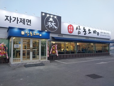 삼동소바 사천점_1