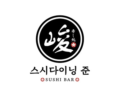 스시다이닝준 원더아리아청주점_1