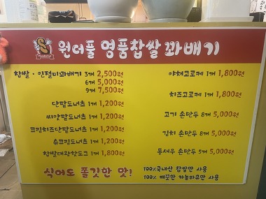 원더풀명품찹쌀꽈배기_1