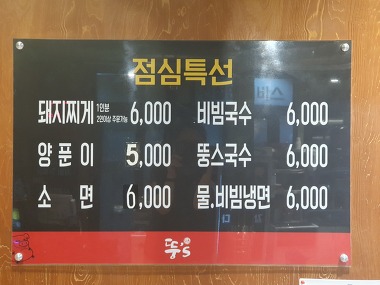 뚱스삼겹살_3