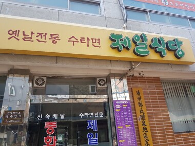 제일식당_1