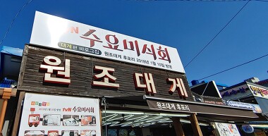 원조대게후포리_1