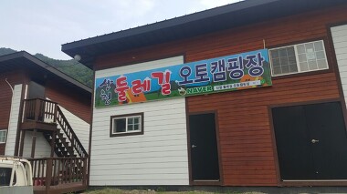 둘레길오토캠핑장_3