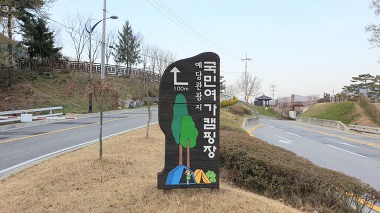 예당관광지 국민여가캠핑장_1