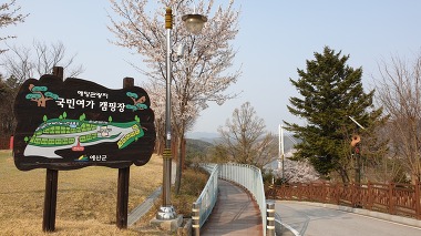 예당관광지 국민여가캠핑장_2