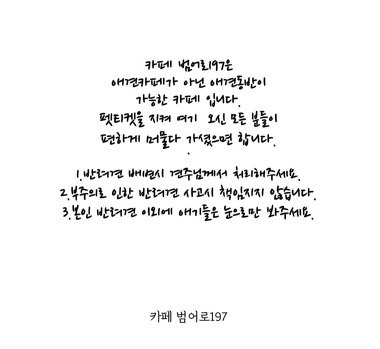 카페범어로197_3