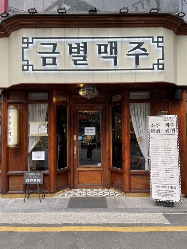 금별맥주 강남신사점_1