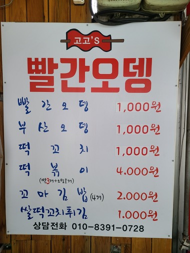 고고s 빨간오뎅 길동점_2