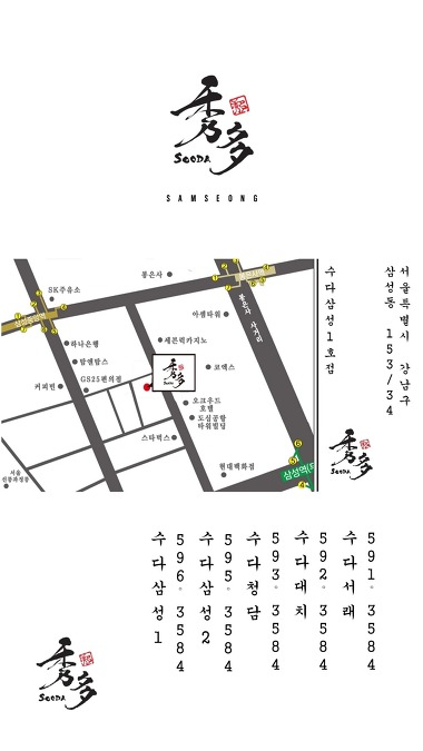 수다 삼성1호점_2