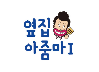 옆집아줌마_1