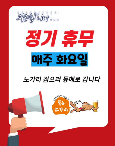 통큰노가리 본점_2