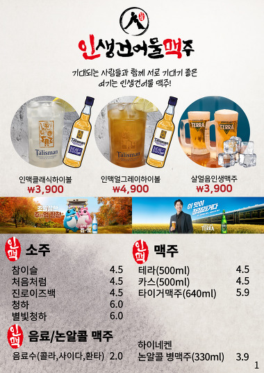 인생건어물맥주 간석오거리역점_3