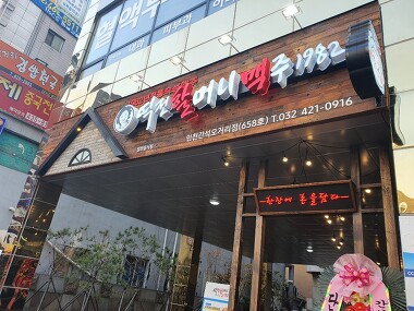 역전할머니맥주 인천간석오거리점_2