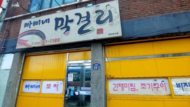 빠삐네막걸리_2