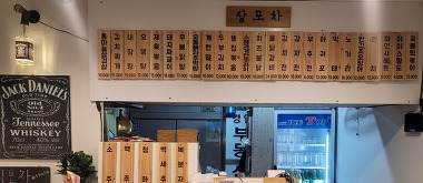 삼포차_3