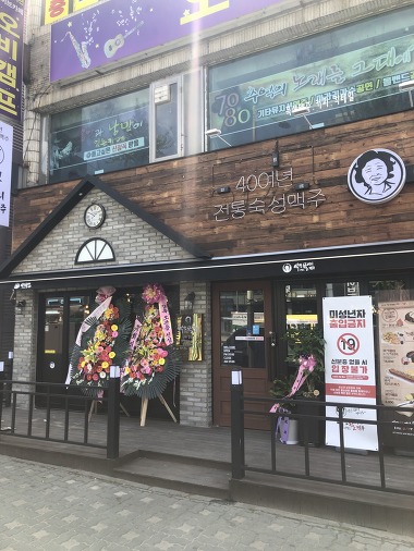 역전할머니맥주 석남점_1