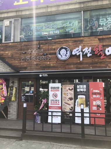 역전할머니맥주 석남점_2