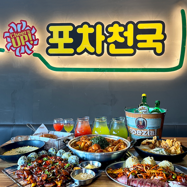 포차천국 석남점_1